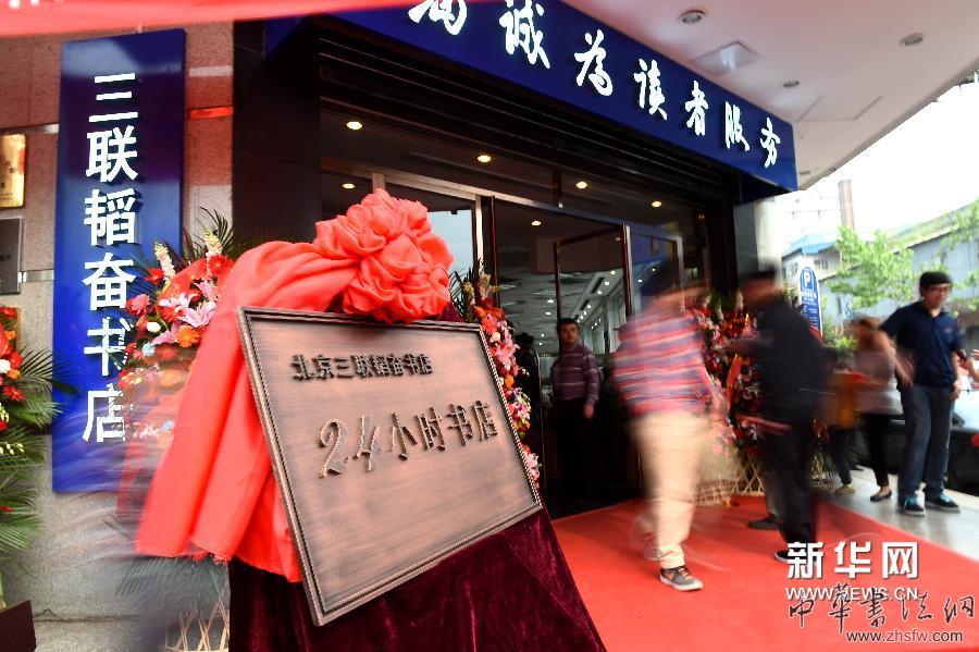 4月23日，讀者走進(jìn)書店。