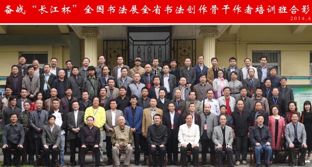 湖北省書協(xié)舉辦“長江杯”書法展骨干培訓(xùn)班