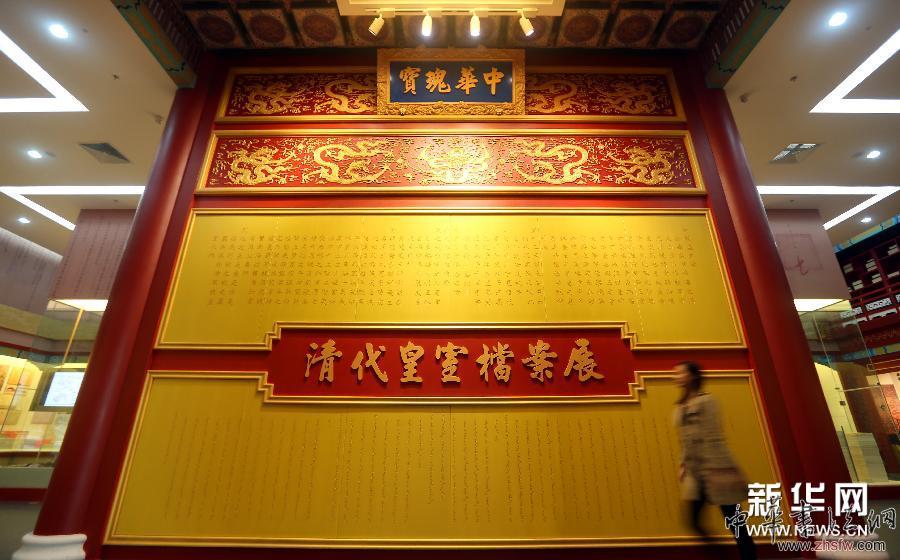 （文化）（1）遼寧《清代皇室檔案展》將向公眾免費(fèi)開放