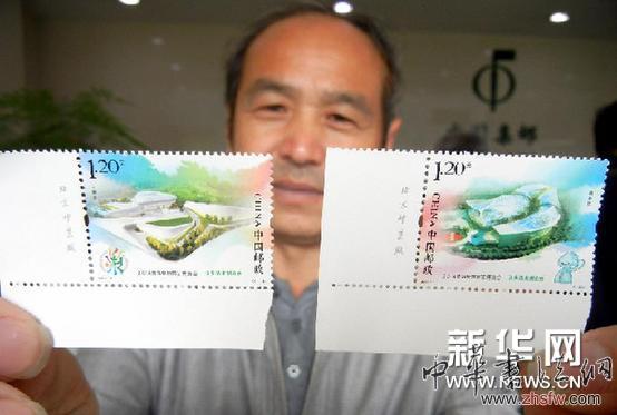 #（財(cái)經(jīng)專線）（1）《2014青島世界園藝博覽會》紀(jì)念郵票發(fā)行