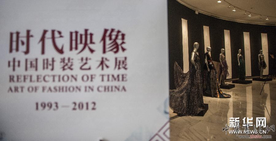 （文化）（2）《時代映像&mdash;中國時裝藝術(shù)展》拉開巡展帷幕