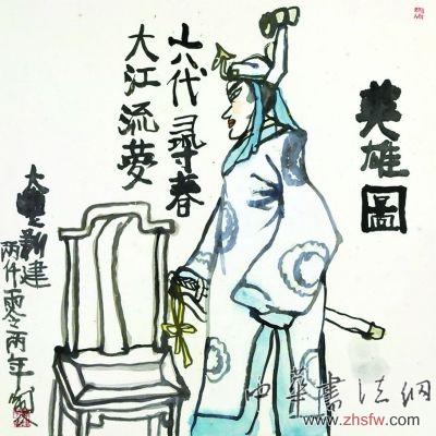 朱新建《英雄圖》。