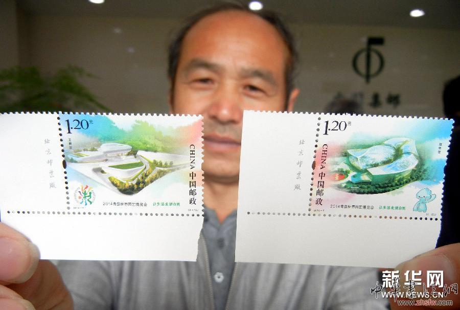 《2014青島世界園藝博覽會(huì)》紀(jì)念郵票發(fā)行 組圖 #(財(cái)經(jīng)專線)(1)《2014青島世界園藝博覽會(huì)》紀(jì)念郵票發(fā)行
