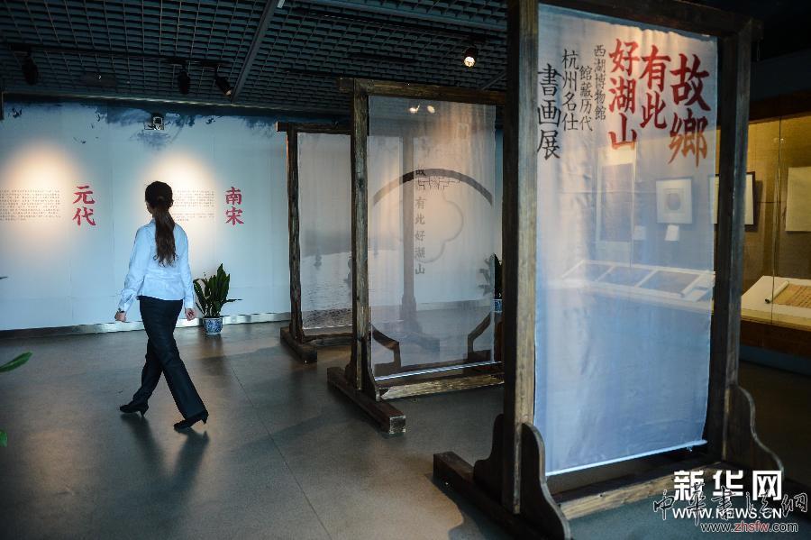 歷代杭州名仕書畫展在杭州舉辦 組圖 (晚報)(1)“故鄉(xiāng)有此好湖山——歷代杭州名仕書畫展”在杭州舉辦