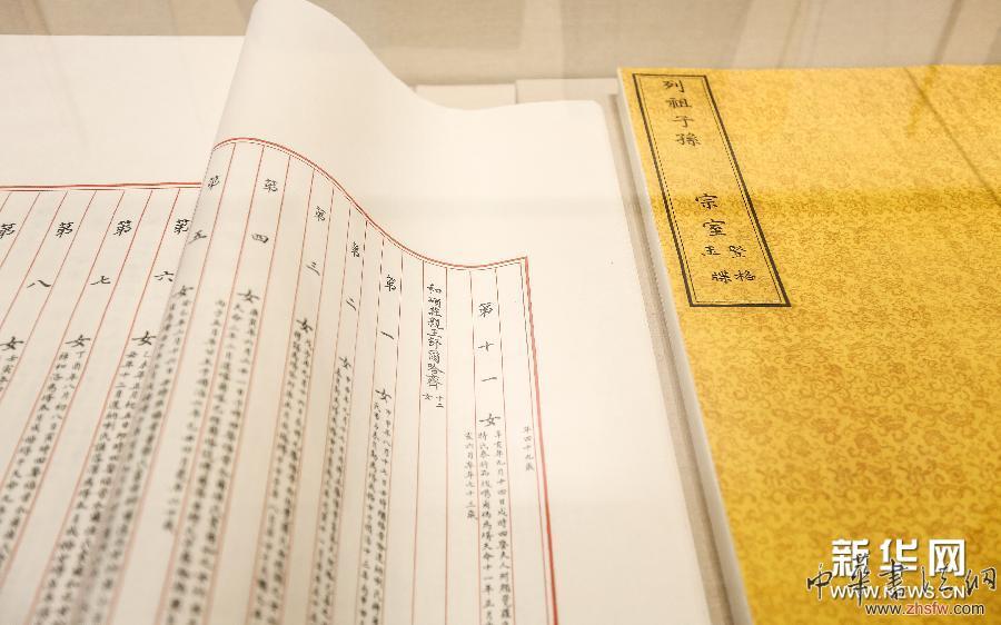 （文化）（2）清代皇室家譜《清玉牒》首次公開展出