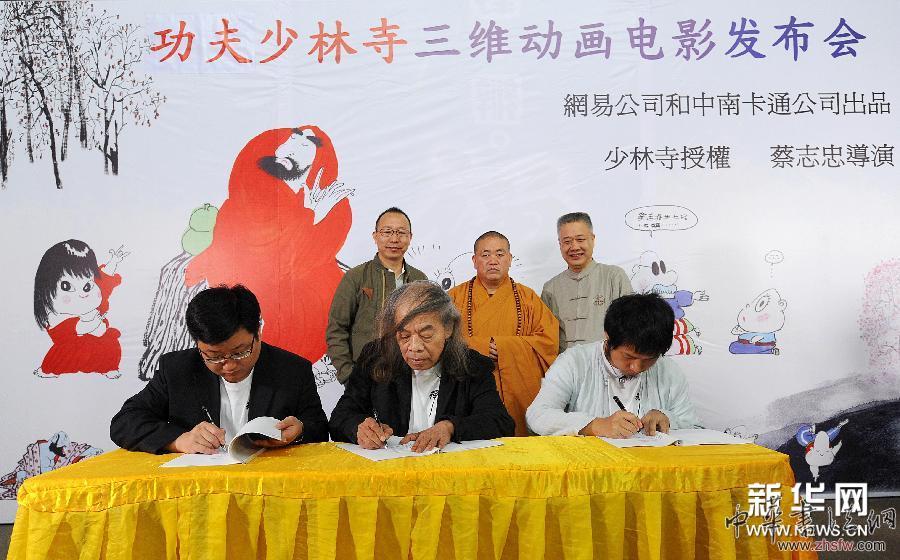 （文化）（2）《功夫少林寺》3D動畫電影在少林寺啟動制作