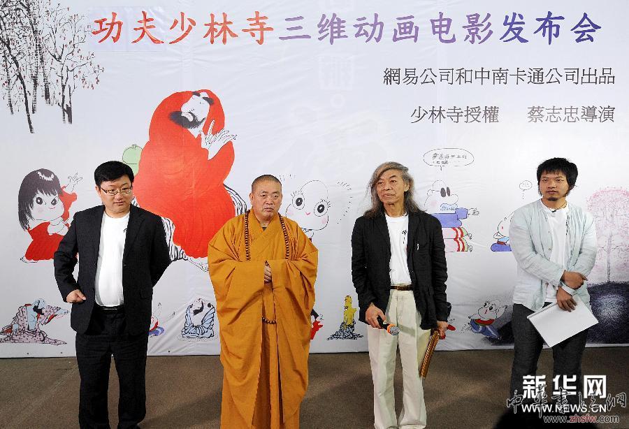 《功夫少林寺》3D動畫電影在少林寺啟動制作 圖 (文化)(3)《功夫少林寺》3D動畫電影在少林寺啟動制作
