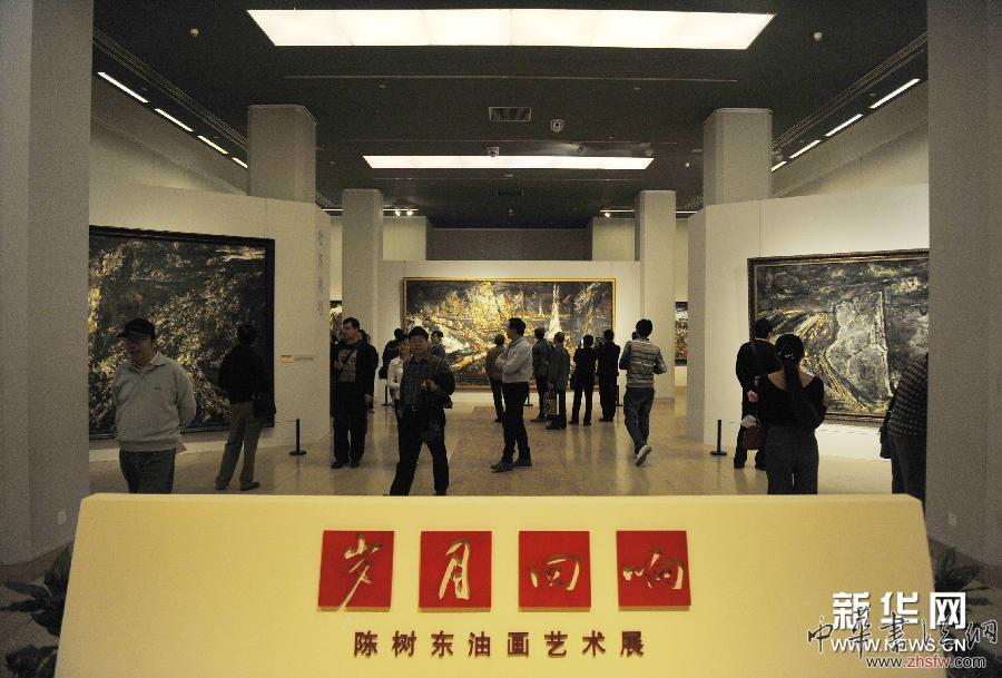 陳樹東油畫藝術(shù)展在京開幕 組圖 (晚報(bào))(1)陳樹東油畫藝術(shù)展在京開幕