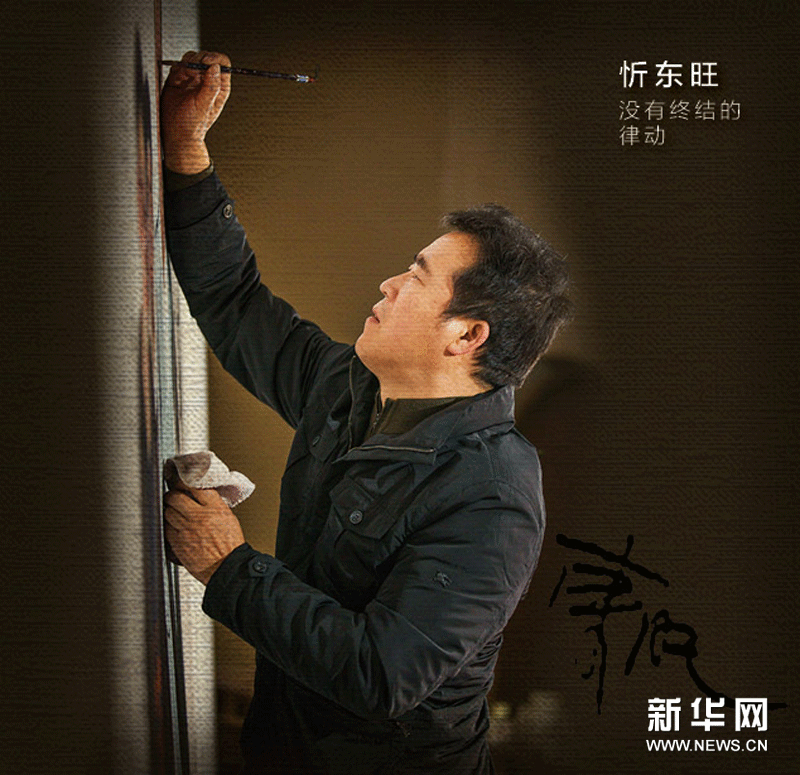 “心相——忻東旺教授追思會”將舉行 組圖