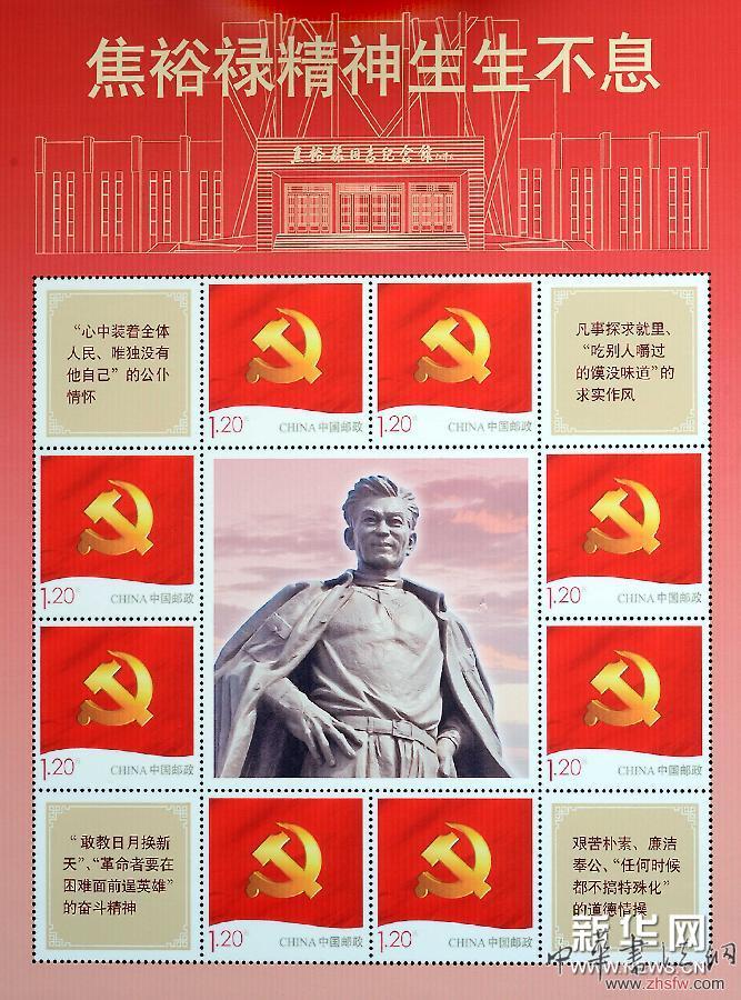 （文化）（1）《焦裕祿精神生生不息》紀(jì)念郵票在蘭考發(fā)行
