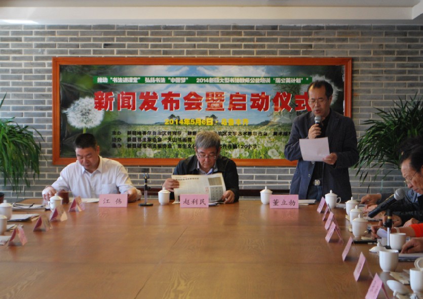 新疆書法教師“蒲公英計(jì)劃”在烏魯木齊隆重舉行