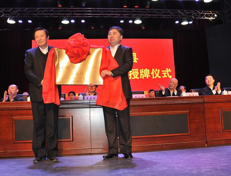 遼寧省昌圖縣被中國書協(xié)授予“中國書法之鄉(xiāng)”