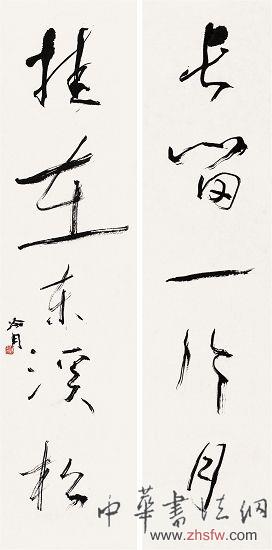 趙冷月書(shū)法六條屏在榮寶齋上海以300萬(wàn)元落槌