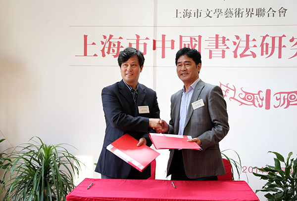 上海市中國(guó)書(shū)法研究中心在華東師范大學(xué)成立
