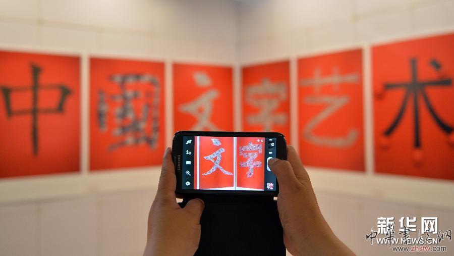 （晚報(bào)）（1）第二屆&ldquo;倉(cāng)頡碑&rdquo;中國(guó)文字藝術(shù)國(guó)際展石家莊開(kāi)展