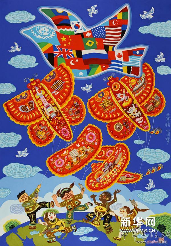 世界情·中國夢 呂延春