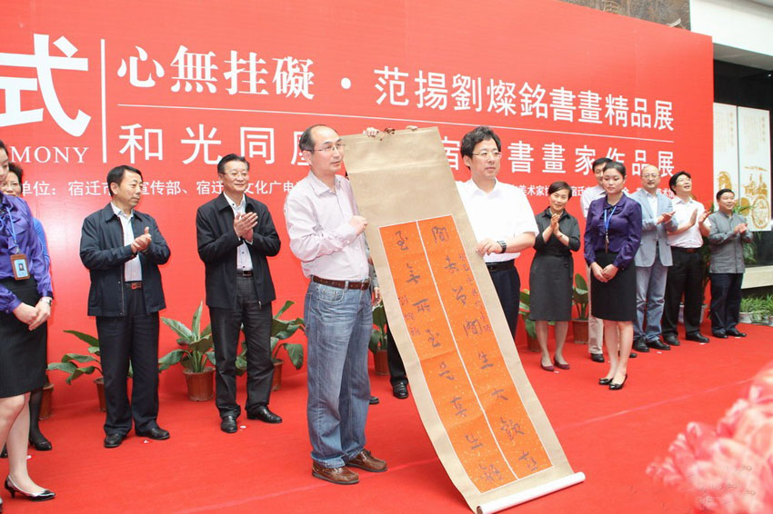 范揚(yáng) 劉燦銘書畫精品展在宿遷市博物館開幕