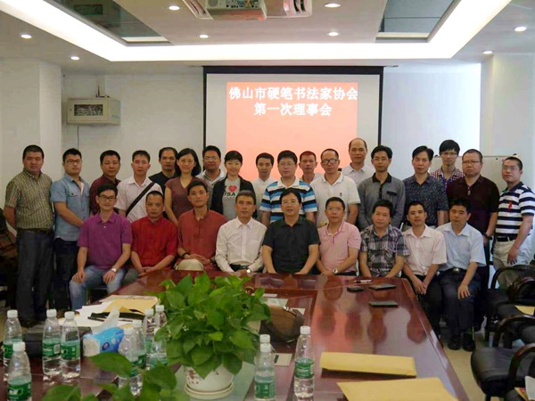 佛山市硬筆書法協(xié)會成立