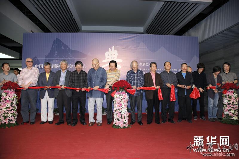 國展美術中心年度大展“典藏·山水”隆重揭幕