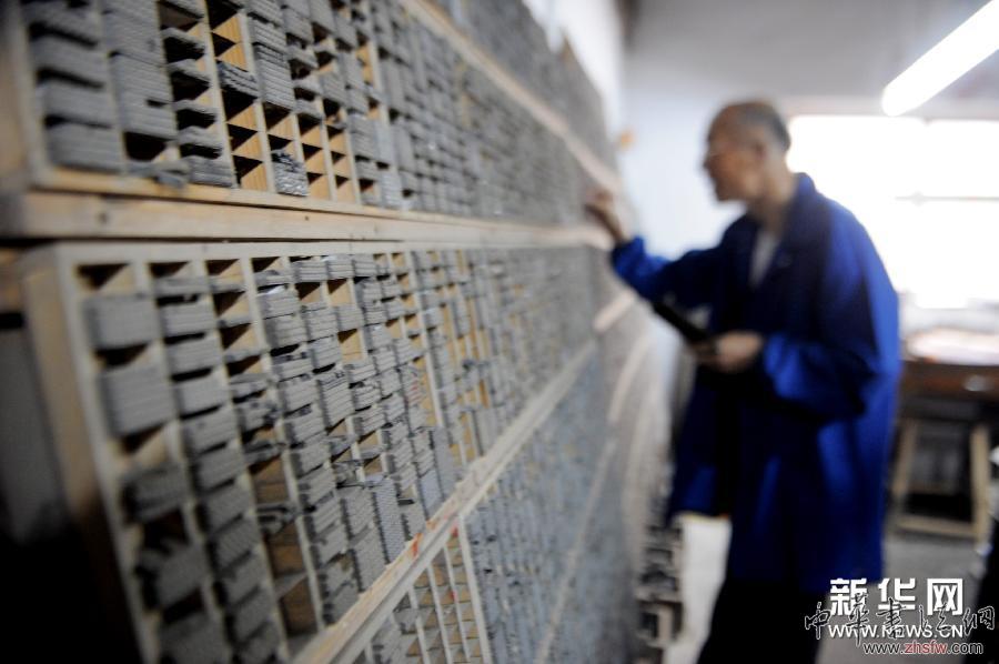 #（文化）（2）堅(jiān)守活字印刷躍動(dòng)的音符