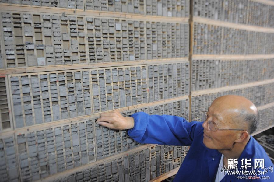 #（文化）（1）堅(jiān)守活字印刷躍動(dòng)的音符