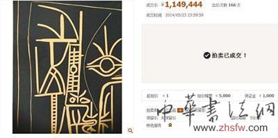 圖為畢加索版畫拍賣網(wǎng)頁截圖。