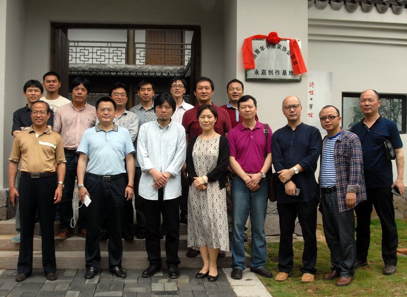 全國青年書法家協(xié)會聯(lián)盟舉行高峰論壇