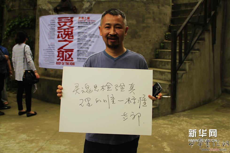     靈魂之軀--藝術(shù)家尋魂之旅展覽南京站“靈魂是什么”現(xiàn)場互動。