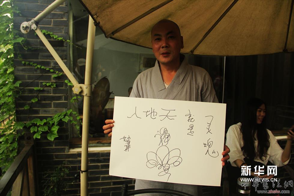     妙禪師藝術(shù)行為，打坐。他認(rèn)為，靈魂就是天地人。