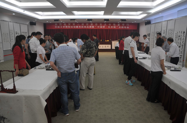 中國(guó)文字博物館館藏書(shū)畫(huà)精品展在蘇州舉行