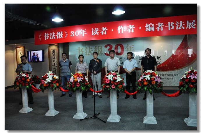 書法報(bào)30年讀者、作者、編者書法作品蘇州展開幕
