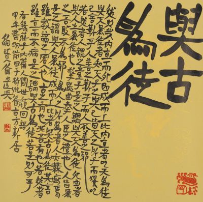 鮑賢倫書法展亮相中國美術(shù)館