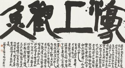 鮑賢倫書法展亮相中國美術(shù)館