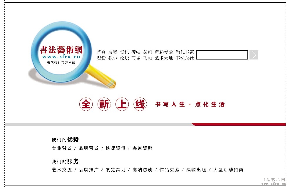 書法藝術(shù)網(wǎng)全新上線 打造交流與作品展示新平臺(tái)