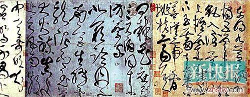 張旭作品 《古詩四帖》(部分)