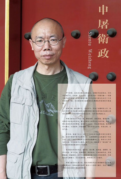 申屠衛(wèi)政書(shū)畫(huà)作品展將京開(kāi)幕