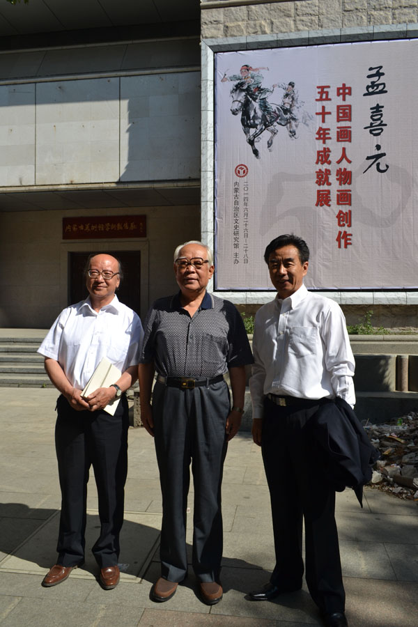 孟喜元中國(guó)畫人物創(chuàng)作50年成就展開幕