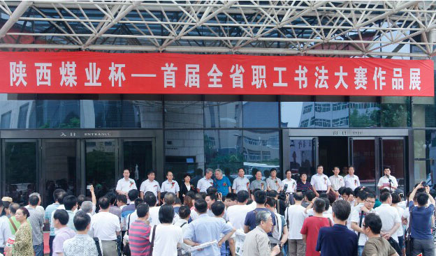 “陜西煤業(yè)杯”首屆書法展在美術博物館開展