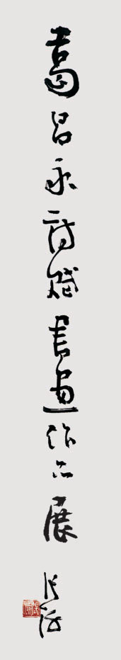 葛昌永詩(shī)賦書(shū)畫(huà)展7月12日在省美術(shù)館開(kāi)幕
