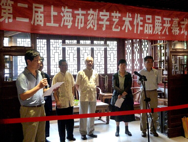 第二屆上海市刻字藝術(shù)作品展開幕