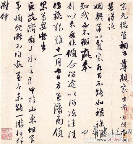 ■趙孟頫 致宗元總管札