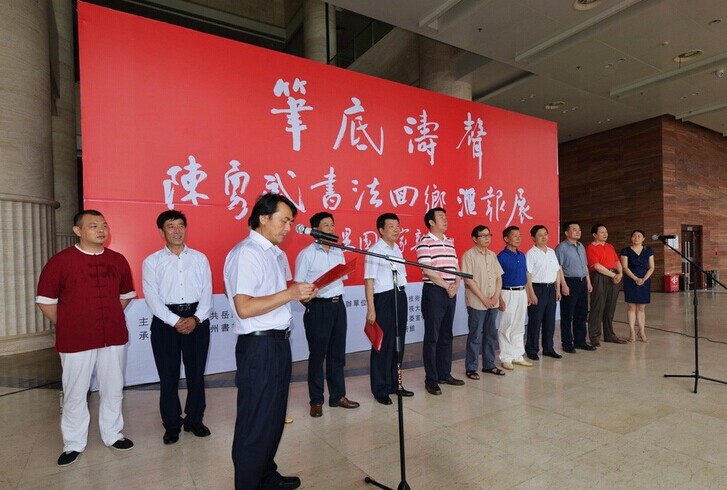 筆底濤聲——陳勇武書法回鄉(xiāng)匯報(bào)展