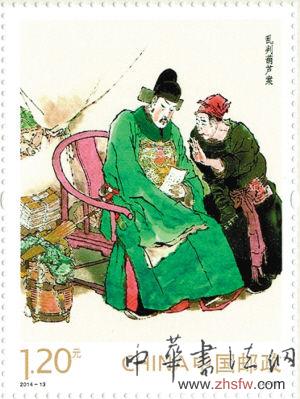 《紅樓夢》特種郵票