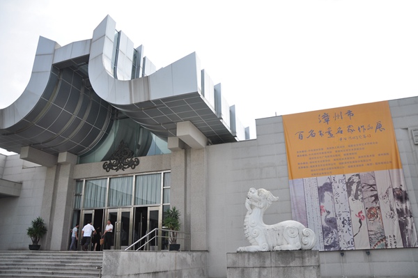 漳州市百名書畫名家作品展在福州濃墨登場