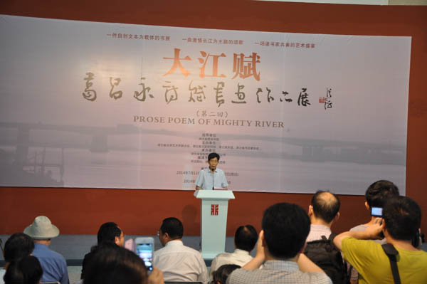 大江賦—葛昌永詩(shī)賦書畫展在漢開幕