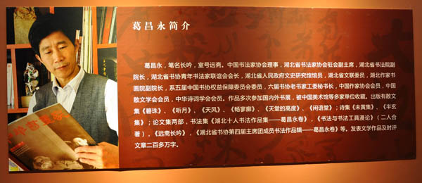 大江賦—葛昌永詩(shī)賦書畫展在漢開幕