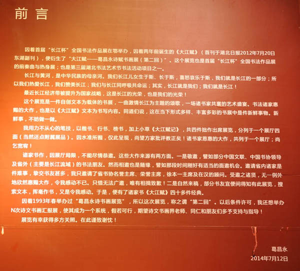 大江賦—葛昌永詩(shī)賦書畫展在漢開幕