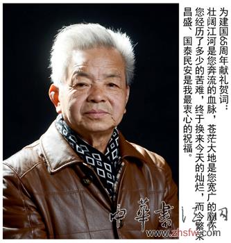 胡春根——“盛世中國(guó)”書(shū)畫(huà)界最具貢獻(xiàn)人物獻(xiàn)禮建國(guó)65周年 胡春根