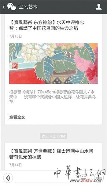 藝術品攻占朋友圈 微營銷成業(yè)界新寵 寶風藝術微信公眾號截圖