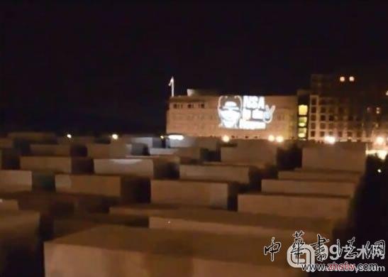 德國(guó)藝術(shù)家向美使館外投映字幕 抗議美監(jiān)控行為1